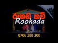 Rookada ර කඩ Tharuka Gunarathne Ft Ramesh Jayasinghe Creative Dancing Track Recolabs