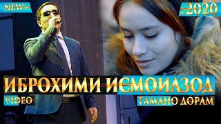 Иброхими Исмоилзод - Тамано дорам 2020/Ibrohimi Ismoilzod - Tamano doram 2020