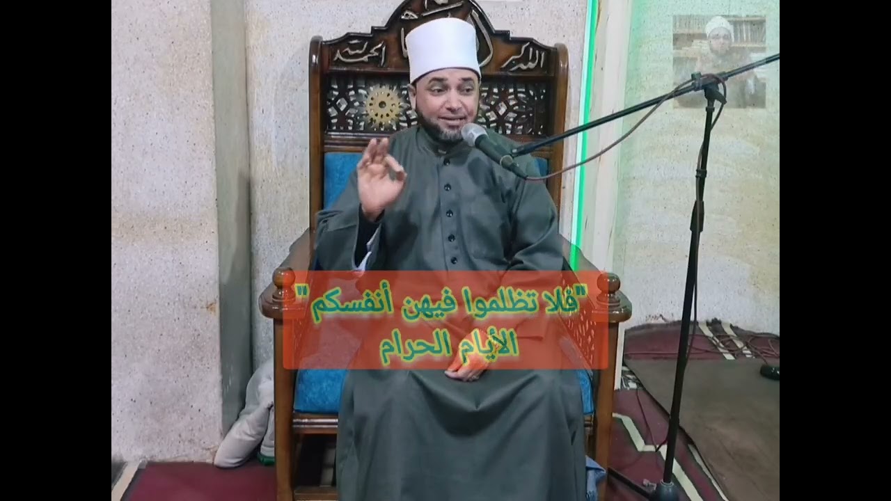 شهر رجب والنهى عن الظلم