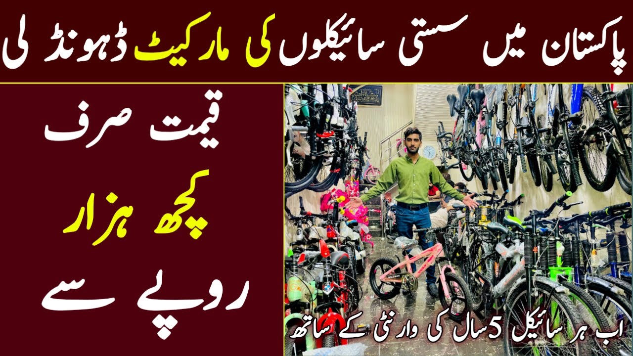 Cycle Wholesale Market In Pakistan 2023 Wholesale Market In Lahore cycle-wholesale-market-in-pakistan-2023-wholesale-market-in-lahore
