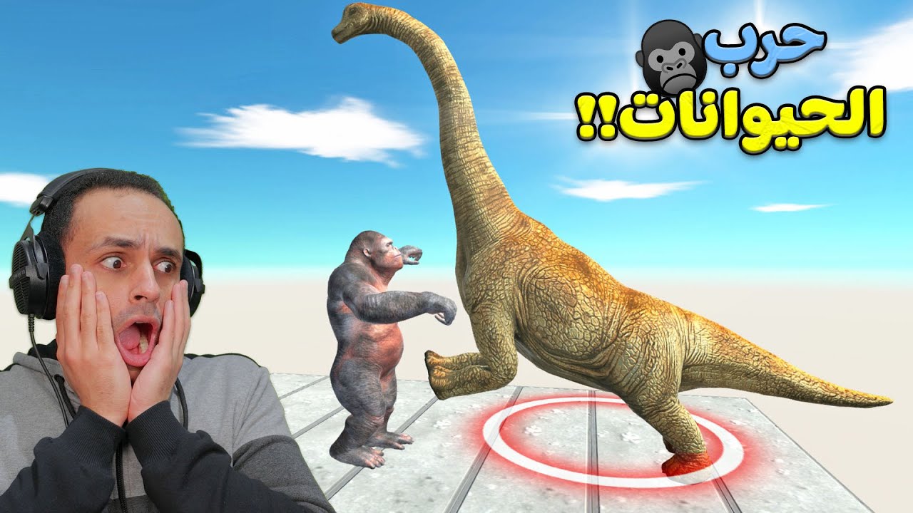 حرب الحيوانات الغوريلا ضد الديناصورات | Animal Revolt Battle Simulator !! 😲🦍