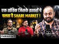 Share market    scam   abhishekkar  the investographer podcast ep 17