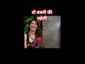दो बकरी की पहेली #family #funny #ytshorts #motivation #paheli