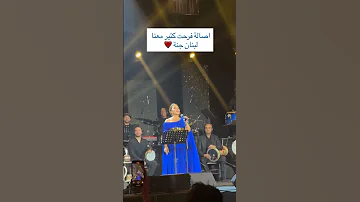 من حفل أصالة نصري في لبنان 