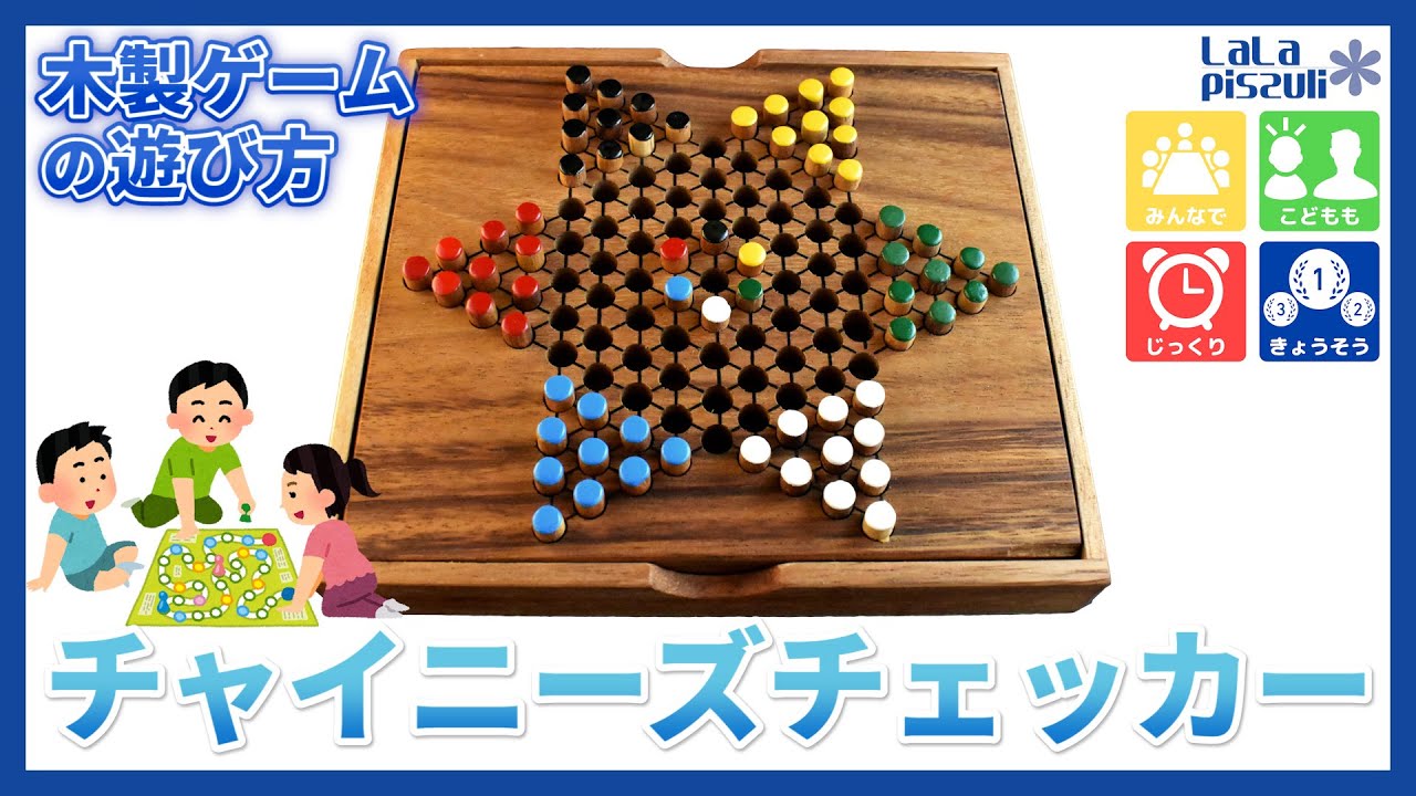 【木製ゲーム#53】チャイニーズチェッカーの遊び方/How to play Chinese Checkers