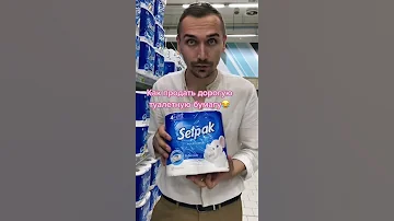 Как продать дорогую туалетную бумагу😂 #shorts