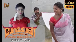 Yookkiyan Varan Somba Thookki Ulla Vei - FULL MOVIE | DIGITAL VIDEOS | சிங்கம் புலி தமிழ் திரைப்படம்