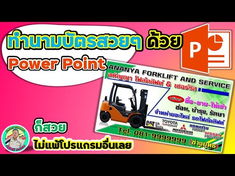 พื้น หลัง นามบัตร  New 2022  ออกแบบนามบัตรสวยๆ ด้วย powerpoint ก็ออกแบบได้สวยไม่แพ้โปรแกรมอื่นๆ นะจะบอกให้