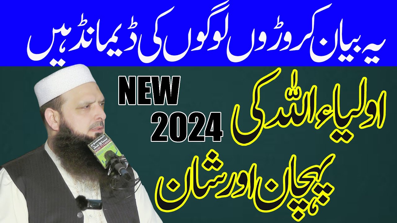 Auliya allah ki shan new bayan by molana qari yousaf pasrorei sahab by nazeer islamic new 2024