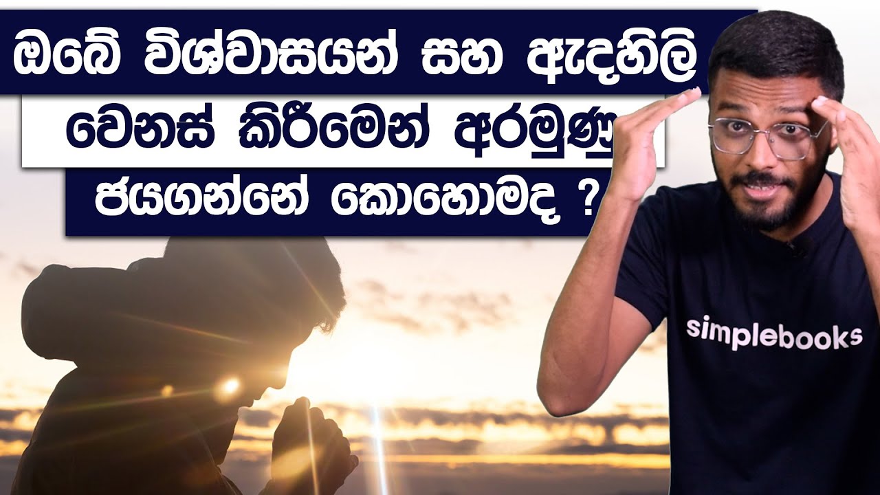 How To Change Belief System | Simplebooks Motivation