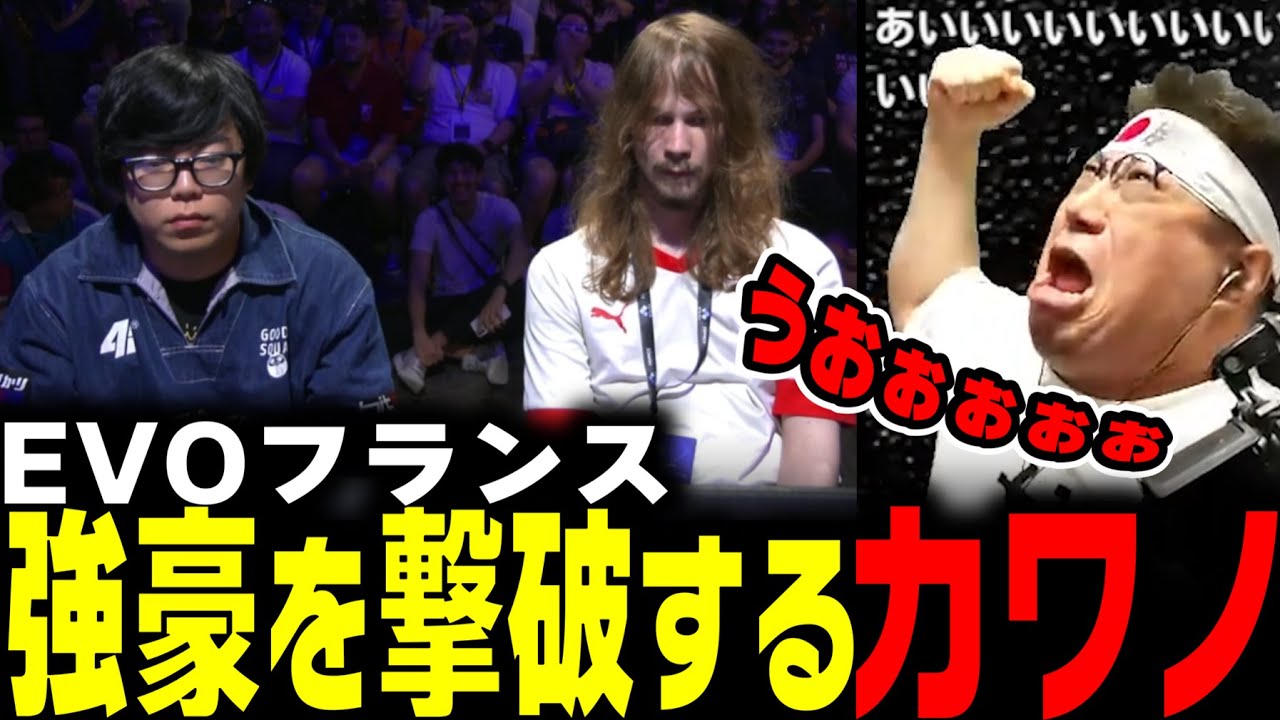 EVOフランスで強豪を倒すカワノのとあるテクニックを指摘するこく兄（2025/10/11） #スト6