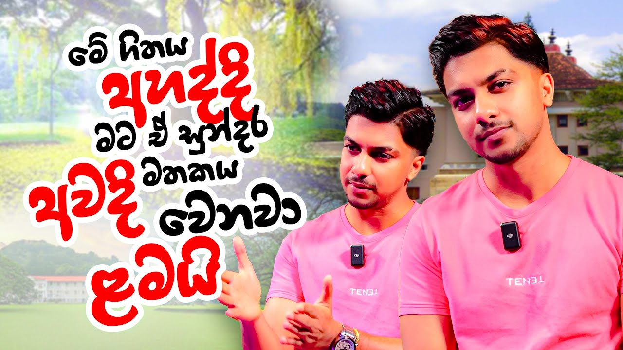 ගීතයක පසුබිම් කතාව | University of Peradeniya