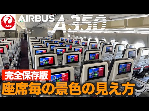 JAL A350 - Views and features of each seat [Complete edition] A