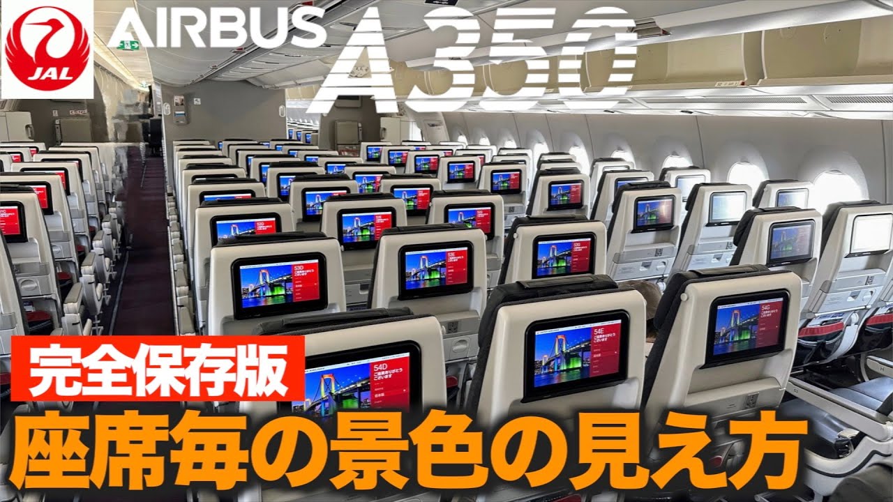JAL A350 - Views and features of each seat [Complete edition] A
