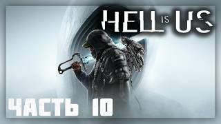 Hell is Us / Прохождение # 10 * Стрим *