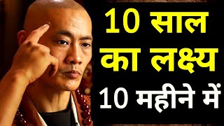 10 साल का लक्ष्य 10 महीने में पूरा करों | A Buddhist Story On How To Achieve Goals Fast | Buddha