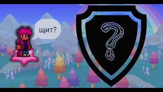 Все щиты в Terraria