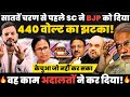     supreme court  bjp   440    lokshabha elections 2024