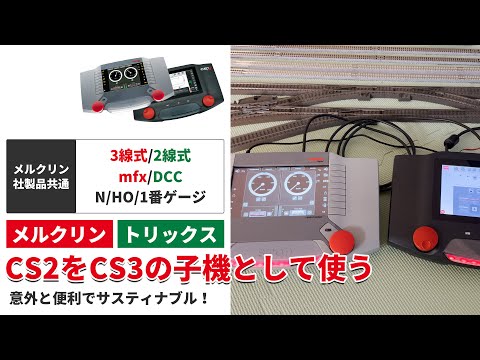 風のおひるねデジタル鉄道模型王国【メルクリン・DCC】 - YouTube