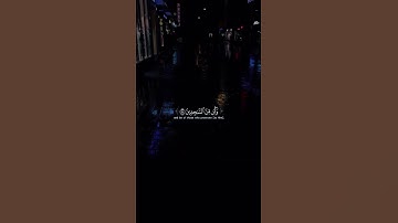 #تلاوة_خاشعة آيات من كتاب الله راحة لقلبك وسمعك #دويتو #القرآن_الكريم #قرانكريم #قران #لايك #قراني