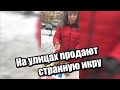 На улицах Екатеринбурга начали продавать странную красную икру