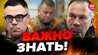 💥БЕРЕЗОВЕЦ: Судьбоносное решение! Новый главком – СЫРСКИЙ, что известно? @Taras.Berezovets