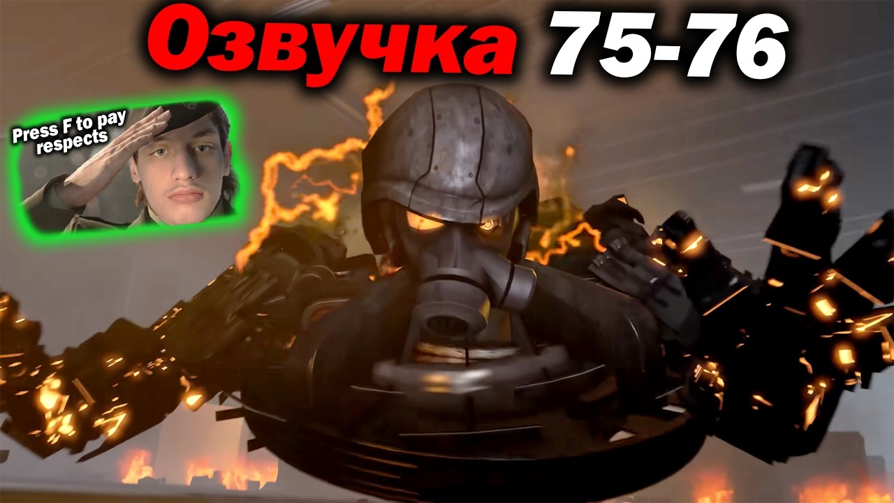 Дубляж СКИБИДИ ТУАЛЕТ ( 75 - 76 серии ) - Реакция на Dynasty Tuber o_O МухожуКО_оВА [ОЗВУЧКА] Дафак!