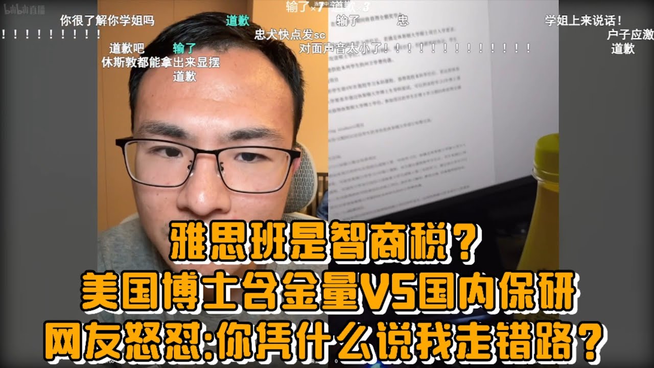 雅思班是智商税？美国博士含金量VS国内保研！网友怒怼：你凭什么说我走错路？