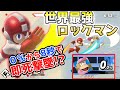 スマブラSP |世界最強ロックマンが久々にVIP潜った結果…!?