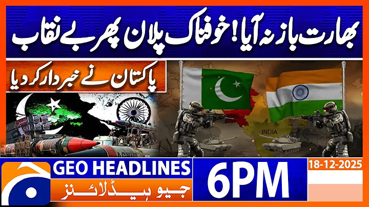 𝐈𝐧𝐝𝐢𝐚'𝐬 𝐓𝐞𝐫𝐫𝐢𝐟𝐲𝐢𝐧𝐠 𝐏𝐥𝐚𝐧 𝐄𝐱𝐩𝐨𝐬𝐞𝐝..!! | Headlines Geo News 6 PM (18 December 2025)