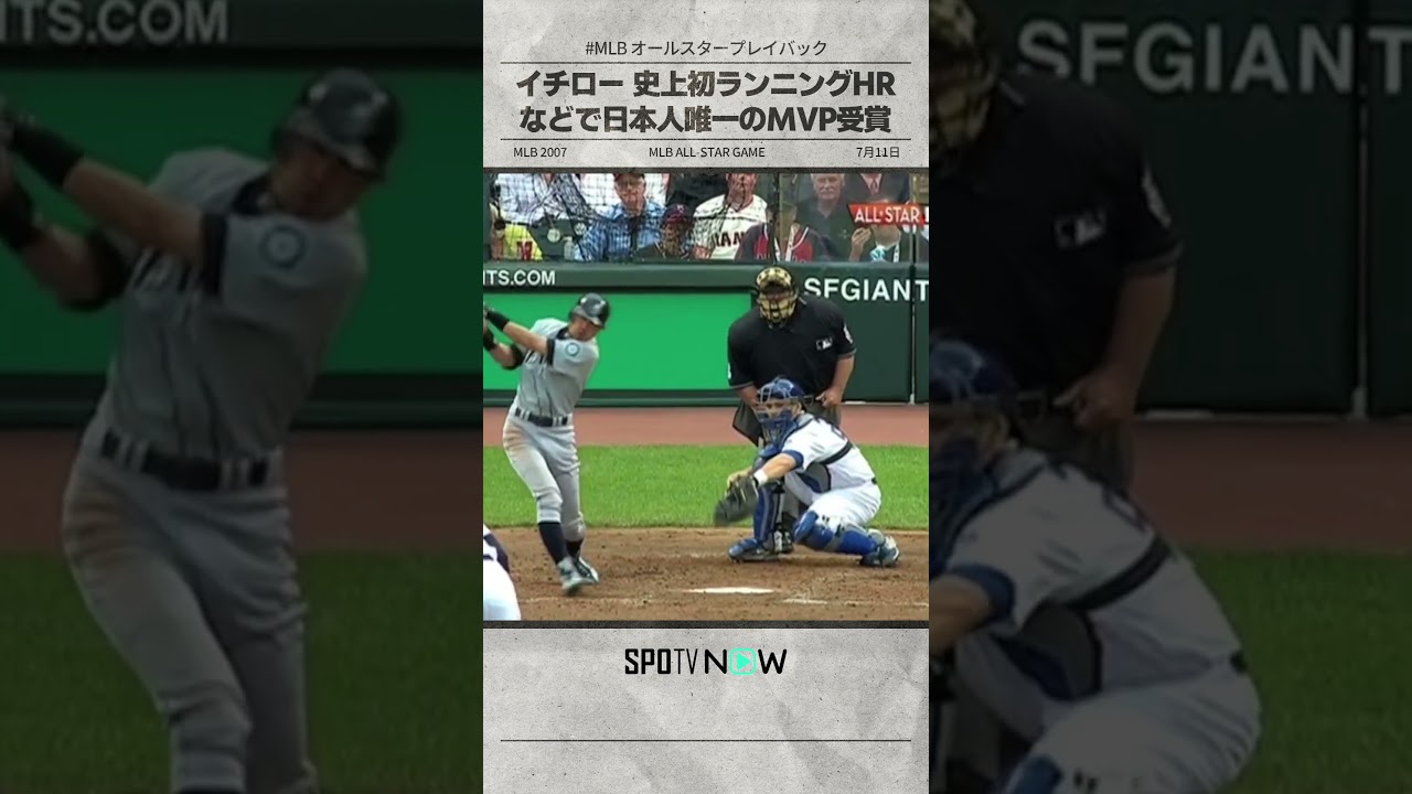 MLBオールスタープレイバック ?】#イチロー MLBオールスター史上初の 