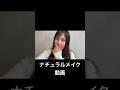 えりかんナチュラルメイク動画✨エトヴォス アイシャドウ使ってみた。