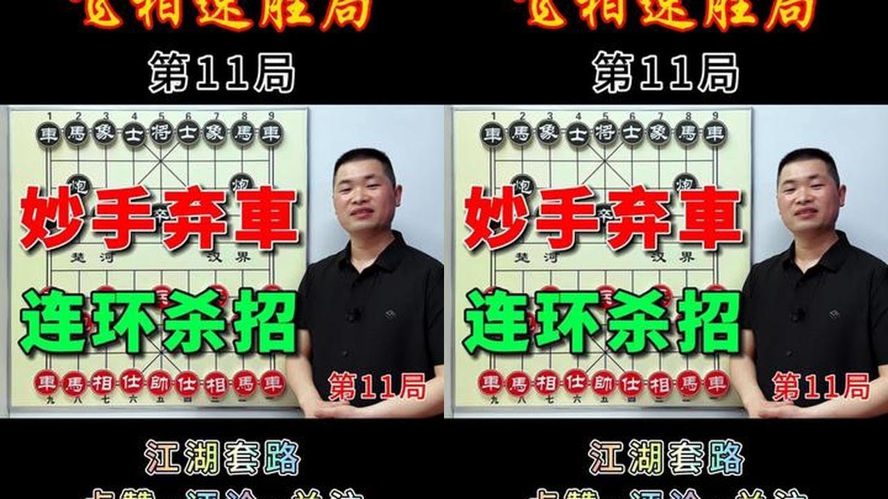 职业选手高级妙用的布局！飞象局进阶弃车连环进攻详解。 #象棋 #象棋残局 #象棋高手 #抖音创作季