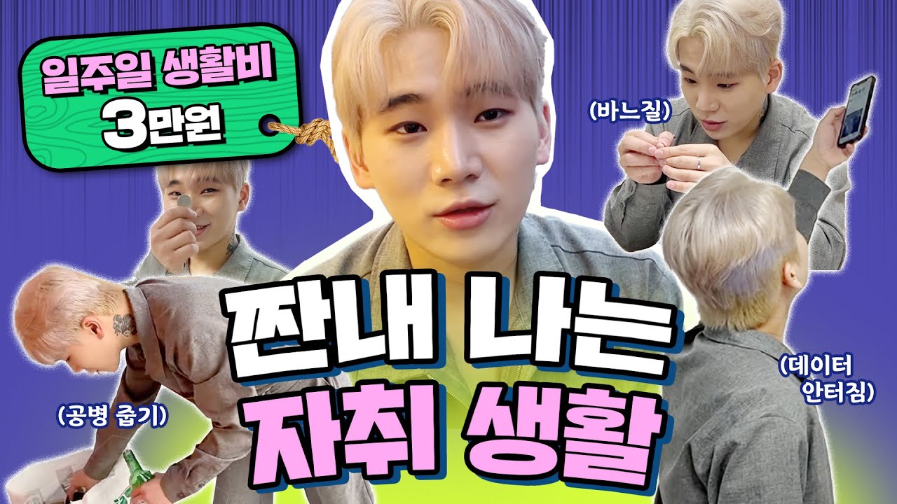 컨셉 절대 아님! 짠내 진동하는 시후의 하루 #자취브이로그