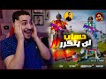 لاول مره اقوى تحدي حرب اسكنات اسطوريه ضد مشهور مين كسب لاول مره اقوى تحدي حرب اسكنات اسطوريه ضد مشهور مين كسب