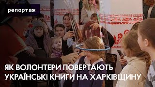 Відкриття книжкового хабу в Ізюмі