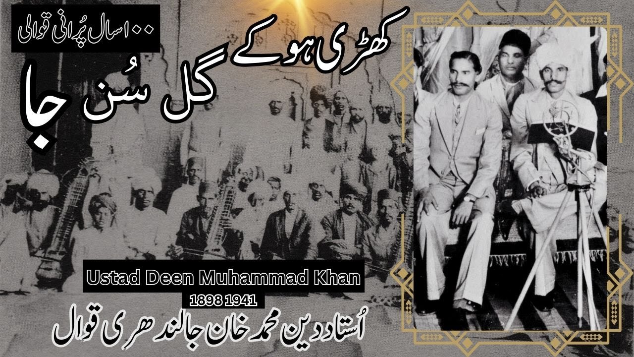 Khari Ho Ke Gal Sun Ja by Ustad Deen Muhammad Khan Jalandhari British Indian Qawwal1898 1941 Youtube