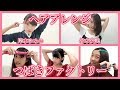 【ヘアアレンジ】つばきファクトリー / 岸本ゆめの、谷本安美