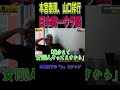 【日本統一】小沢仁志、本宮泰風、山口祥行裏話#shorts
