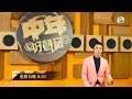 中年好聲音 丨鍾鎮濤擔任評審 雙人合唱就有一人會被淘汰？！丨 TVB綜藝 丨 歌唱比賽 丨 鍾鎮濤