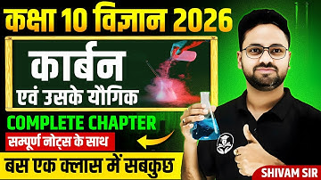 कार्बन एवं उसके यौगिक in One Shot || Class 10 Science || Carbon and its Compound Complete Chapter