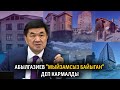 Кыргызстан | Жаңылыктар (27.01.2021) "Бүгүн Азаттыкта