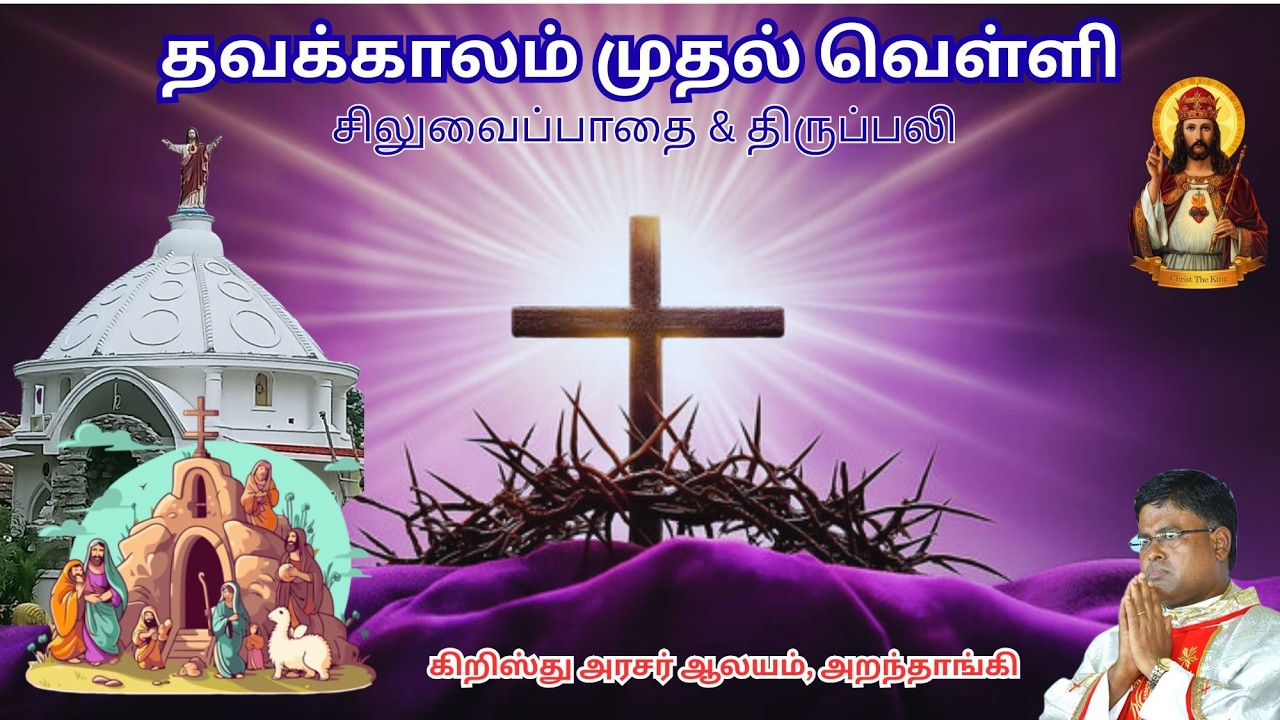 🔴🅛🅘🅥🅔✠20 Feb 26 ✠இயேசுவின் இதயத்திலிருந்து வழிந்தோடும் அன்பு திருப்பலி✠கிறிஸ்து அரசர் ஆலயம் Fr. DOMI