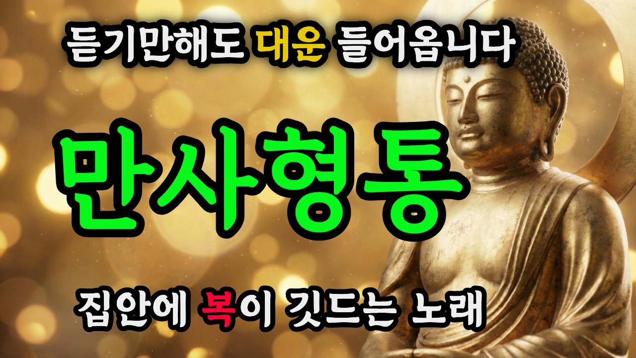그냥 틀어만 놓으세요 지장경으로 소원성취가 곧 가까워집니다 | 막힘은 사라지고, 좋은 소식이 들어옵니다 #지장경 #소원성취 #좋은소식