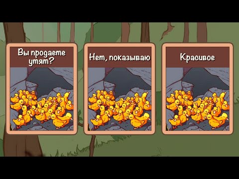 Видео: УТКИ. ► The Choice of Life Middle Ages 2 |5|