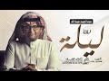عبدالمجيد عبدالله ليلة لقا زفة عروس باسم ديم حصريا النسخه الاصلية عبدالمجيد عبدالله ليلة لقا زفة عروس باسم ديم حصريا النسخه الاصلية