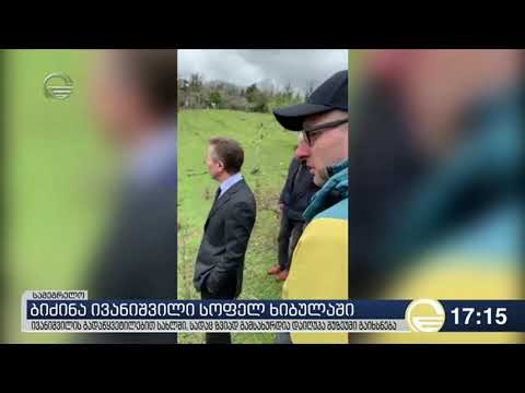 ბიძინა ივანიშვილი სოფელ ძველ ხიბულაში იმედის სიუჟეტი