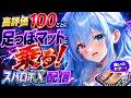 高評価100ごとに足つぼマットに乗る理不尽なゲーム配信【#スパロボX】初見プレイ🔰超AIロボットが好きなかわいい女VがスパロボXの [第44話]をプレイするそうですよ？【#ガンダム】【#スパロボ 】