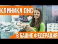 Dental Health Centre: стоматология в Москва-Сити