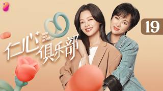 Ep 19 | Good Will Society | Healing Hearts: Love in the O.R. | Romance, Drama, Medical screenshot 5